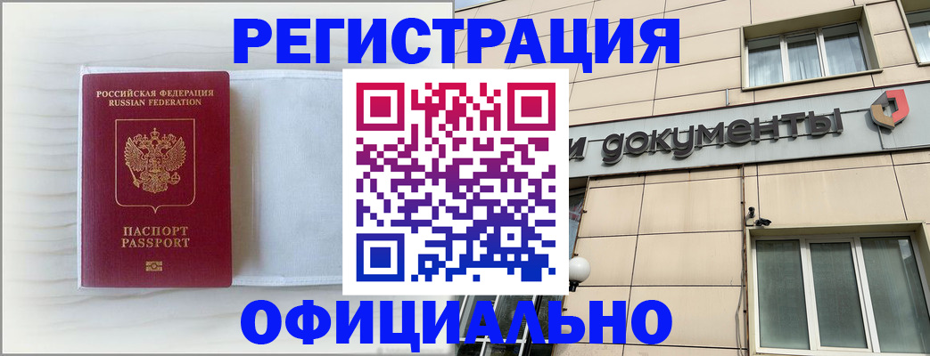 временная регистрация недорого в Горно-Алтайске