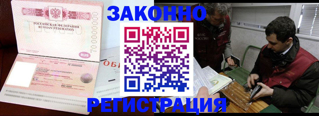 временная регистрация адрес в Горно-Алтайске
