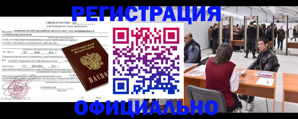 временная регистрация 2025 в Горно-Алтайске