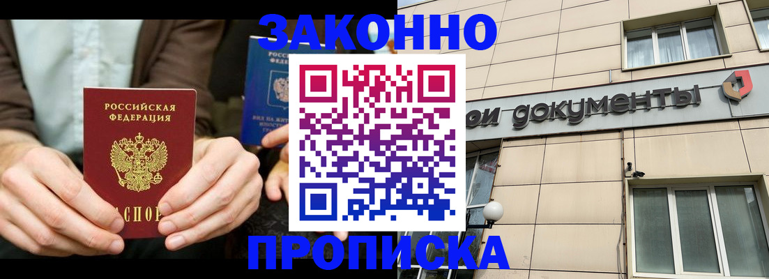 прописка поиск в Горно-Алтайске
