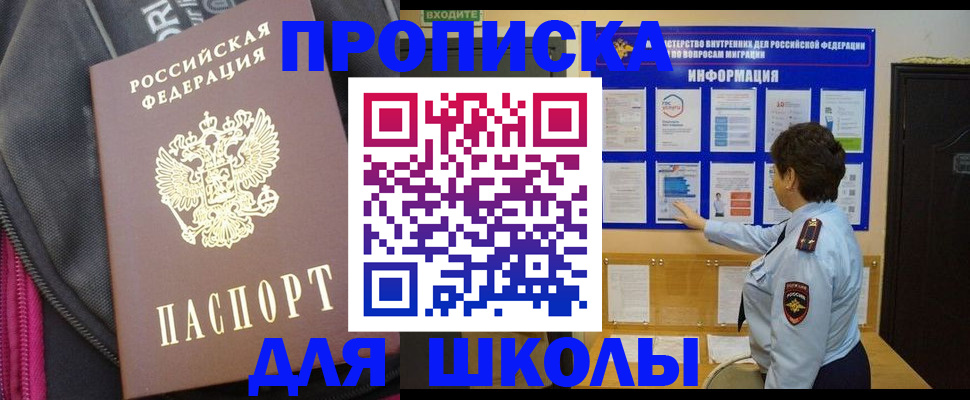 прописка для кредита в Горно-Алтайске