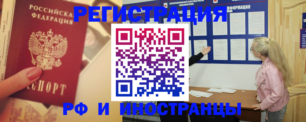 временная регистрация купить в Горно-Алтайске