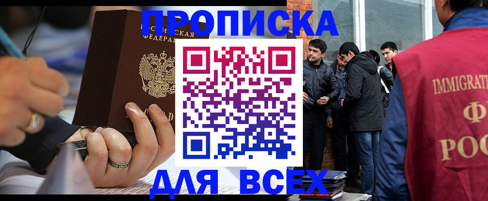 прописка для школы в Горно-Алтайске