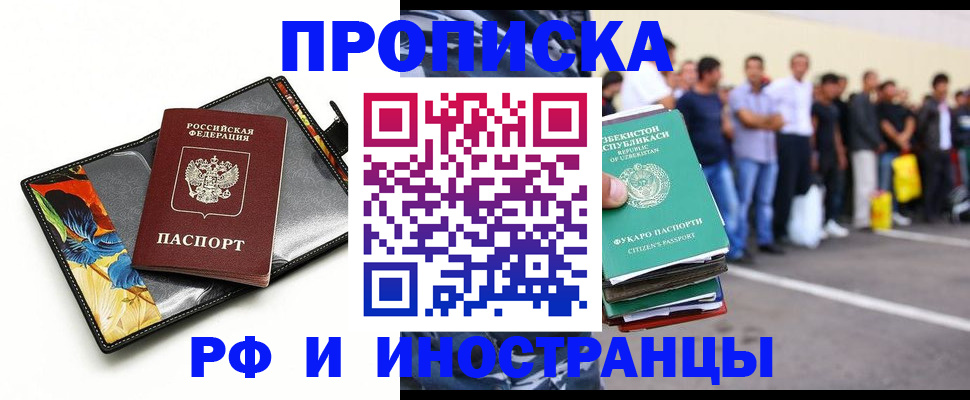 прописка штамп в Горно-Алтайске