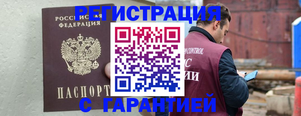 прописка паспорт в Горно-Алтайске