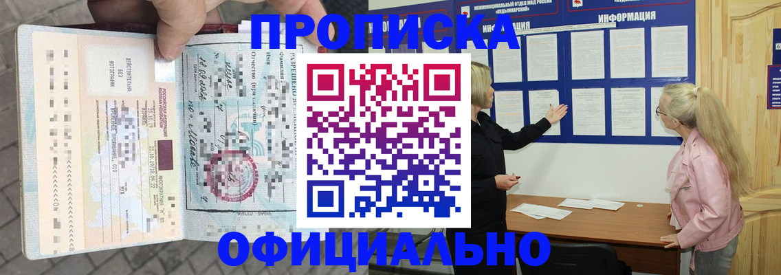 временная регистрация поиск в Горно-Алтайске
