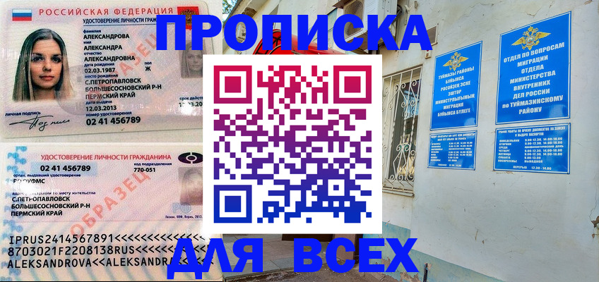 временная регистрация надежно в Горно-Алтайске