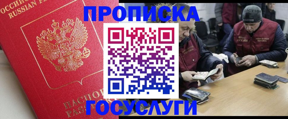 временная регистрация госуслуги в Горно-Алтайске
