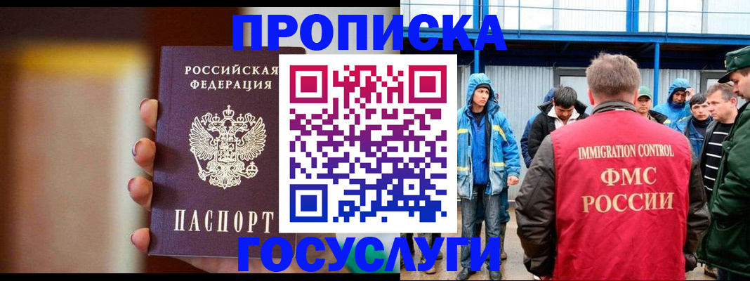 прописка от собственника в Горно-Алтайске