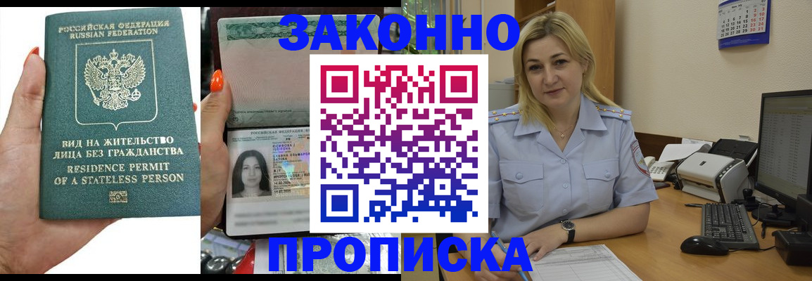 временная регистрация купить в Горно-Алтайске